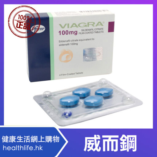 Viagra 偉哥 威而鋼 美國輝瑞原裝進口 香港藥店正品 100mg/粒 4粒/每盒